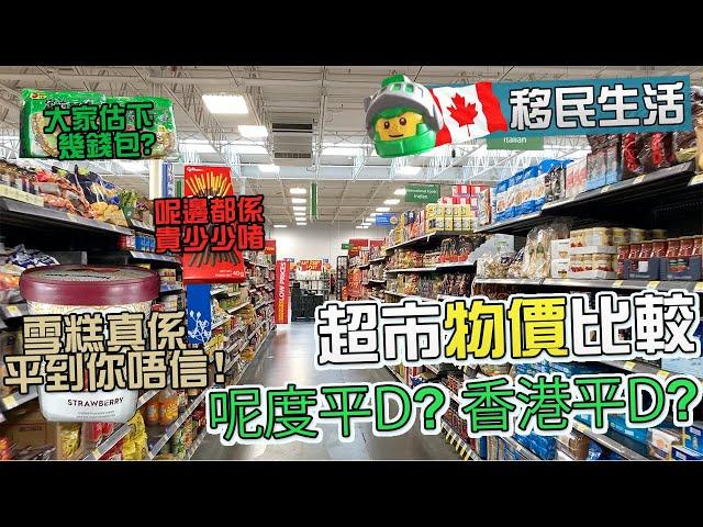 多倫多生活開支幾多錢の超市篇: Walmart [Toronto Vlog: Living expenses in Toronto | Supermarket series: Walmart]