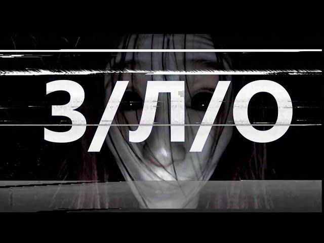 КИНОМАНЬЯК 34. З/Л/О (V/H/S). Треш обзор фильма ЗЛО.