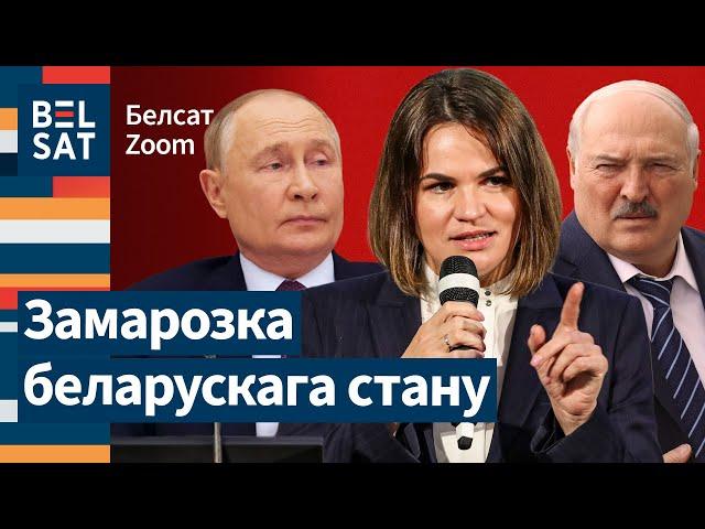  Як не даць Лукашэнку і Пуціну пераварыць беларускае грамадства?  / Белсат Zoom