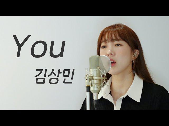 You - 김상민 / 이보람 (Lee Boram) [보람씨야]