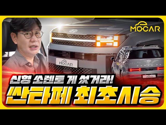 현대 신형 싼타페 최초 시승기...쏘렌토와 비교해보니! - 시승차: 2.5T 2WD 풀옵션 가격 4833만원