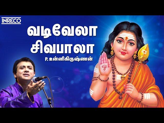 Vadivela Sivabala | Best Of Unnikrishnan Devotional Songs | Murugan Tamil Bakthi Padal