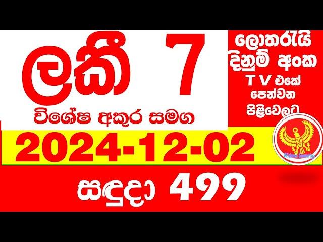 Lucky 7 0499 2024.12.02 Today Lottery NLB Result Results අද ලකී දිනුම් ප්‍රතිඵල VIP 499 Lotherai