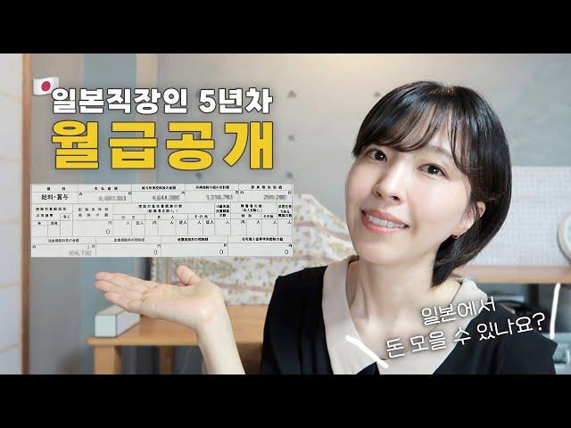 🫠돈 모으기 힘들까요?｜일본직장인 연봉 공개｜생활비 절약하는 방법 공유