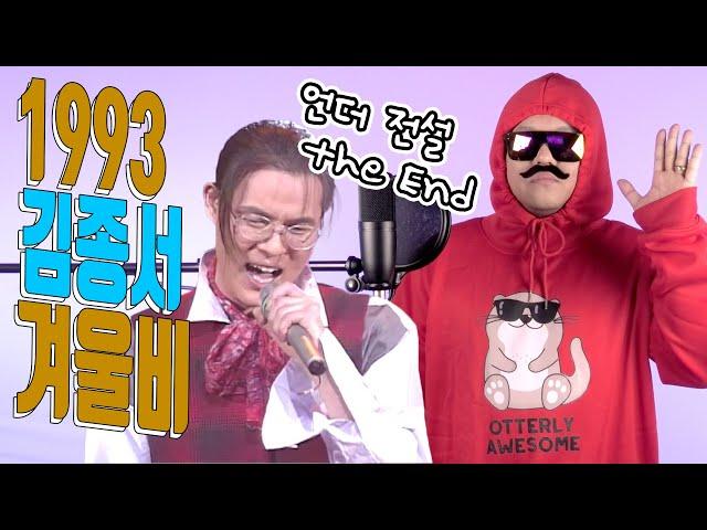 [#김종서 #겨울비 ]커버곡│언더 롹보컬 최강자│90년대 노래 커버곡│90's cover│7890 커버곡│노래하는 수달아재│#노수아