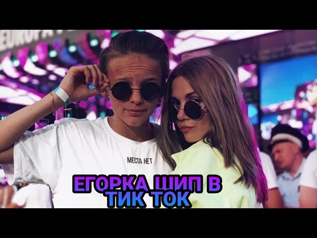 Видео из тик тока егорка шип, мимижка, слипи принцесс, аким, амир, и крис,