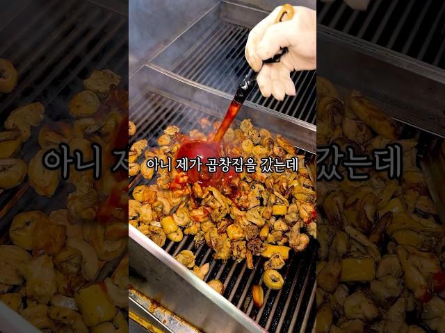 참 신박한 곱창집이네 #왕십리맛집