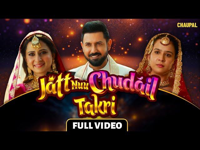 Latest Punjabi Movies | Jatt Nuu Chudail Takri | Gippy Grewal | Sargun Mehta | Roopi Gill | Chaupal