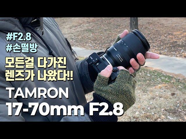 이번에는 손떨방을  장착했다. 탐론 17-70mm F2.8 VC 렌즈!!