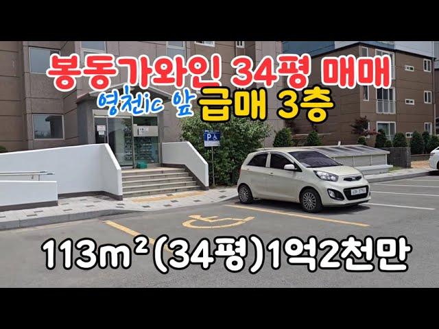 @no.591 영천공단앞 가와인 아파트 34평 1억2천만