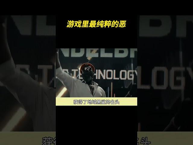 游戏里最纯粹的恶 #游戏 #三角洲行动 #游戏杂谈