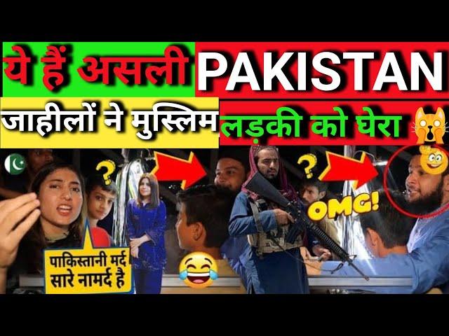 ये है असली PAKISTAN ! | Nari Shakti Vandan Adhiniyam in India || #Pakistanroast #entertainment