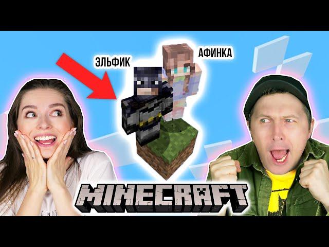 Майнкрафт, но ДВА НУБА на одном блоке в скайблок #1  Elfinka PLAY!