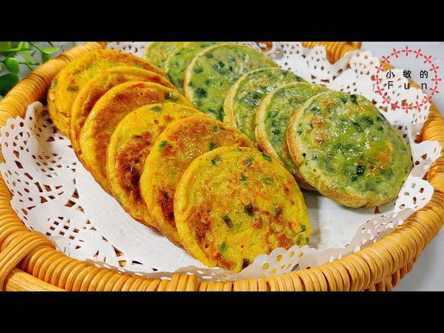 营养丰富的蔬菜饼，小朋友的最爱 Vegetable cake, the favorite of children【小敏的Fun】