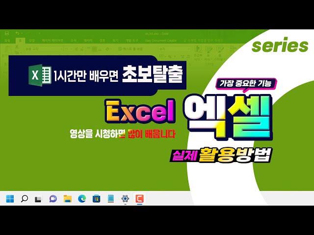 엑셀 기초 배우기