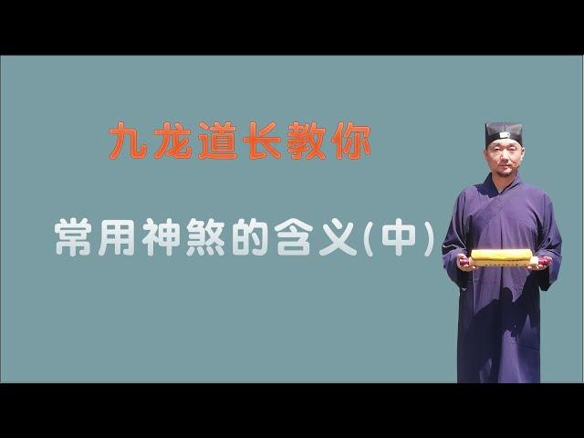 常用神煞（中）太极贵人，驿马，华盖；三个小时学会看八字