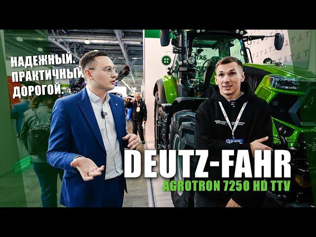 Deutz-Fahr Agrotron 7250 TTV на стенде дилера ТЕХНОДОМ АГРОС-2024