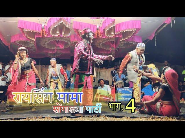 Raising mama sonarekar songadya party part 4  22/10/2022  | adivasi songadya party 2022 |