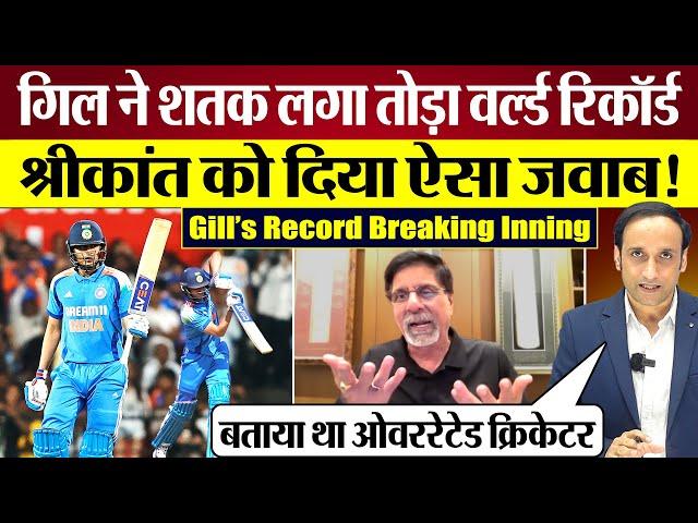 Shubman Gill Record Breaking 100 लगा K. Srikkanth को दिया ऐसा जवाब, बताया था Overrated! Ind vs Eng