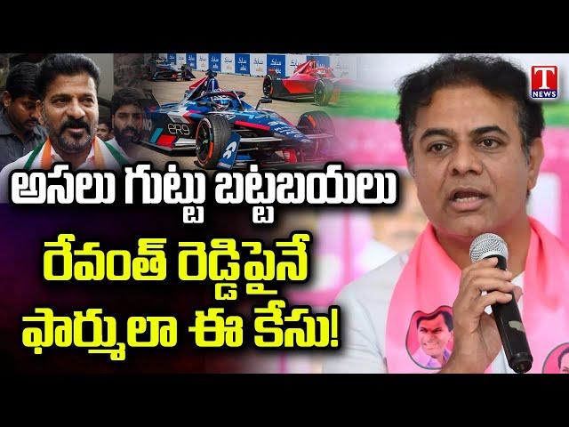 KTR Press Meet Comments on Revanth Reddy & Congress Govt Over E Formula Fake Case | T News