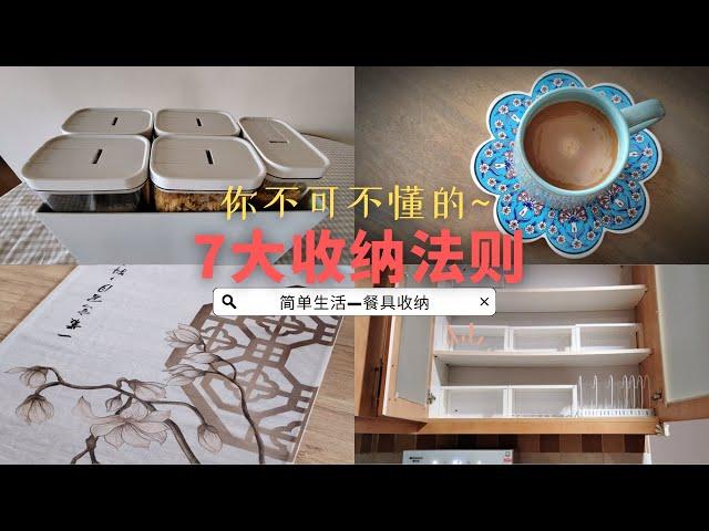 [#SimpleLiving] 2023 #KitchenOrganization2/7 Organization Rules /#DishwareStorage #Daiso #Muji #Ikea