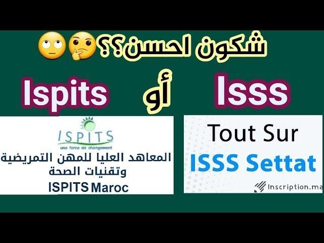 ما هيispits و isss؟معدل الانتقاء،مدة الدراسة،و المباراة،و هل ispits احسن مدرسة خاصة بالشعب الادبية