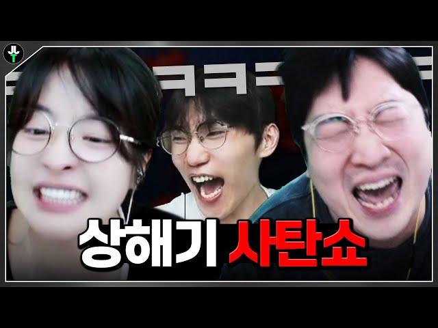 CK에서 드디어 터진 상해기 사탄쇼ㅋㅋㅋㅋㅋㅋㅋㅋㅋ