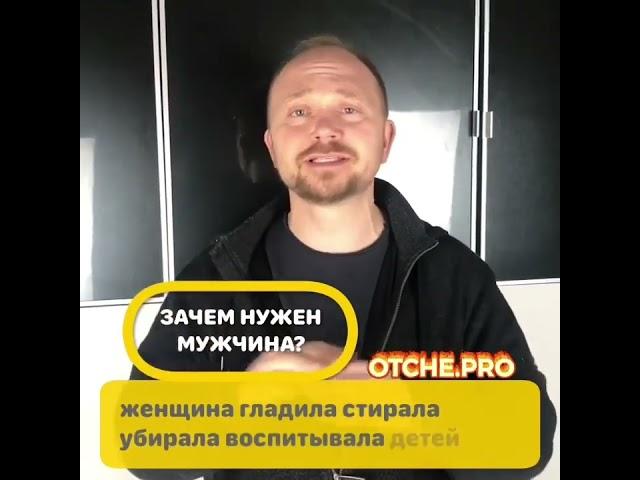 126. Зачем нужен мужчина? 09-07-2019