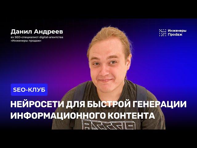 Как использовать нейросети, чтобы увеличить информационный трафик в 20 раз за 6 месяцев?