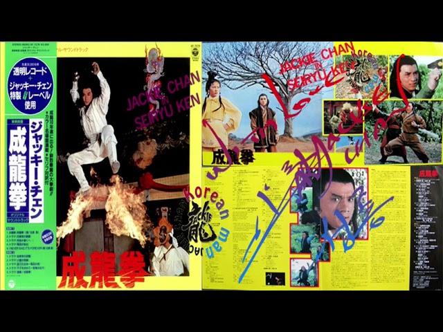 Jackie Chan in Seiryu Ken