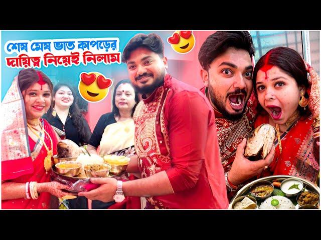 শেষ মেষ ভাত কাপড়ের দায়িত্ব নিয়েই নিলাম।Reception party ||​⁠ @BishaktoSANJU @MrMrsBishakto