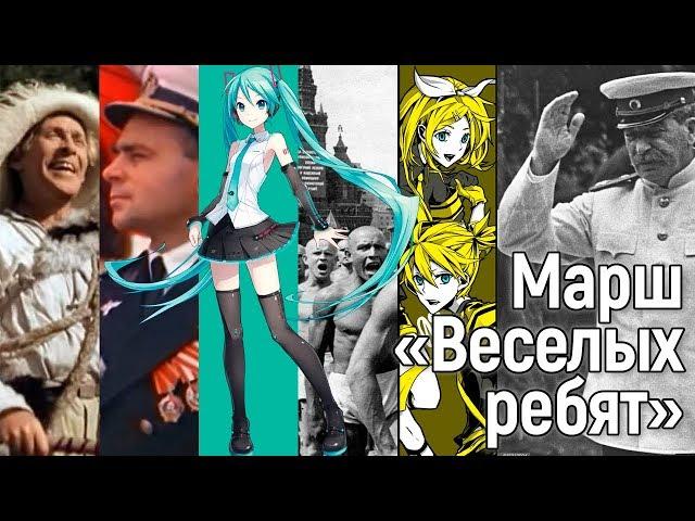 Марш из к/ф "Веселые ребята"