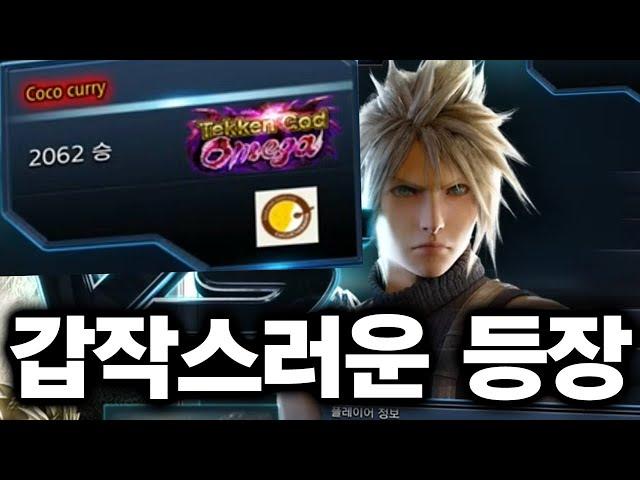 [철권7] 오랜만이다...카레 녹티스 : 2025 05 30
