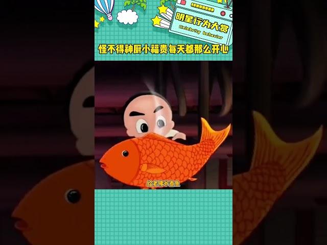 果然人在做壞事的時候就是不嫌累#神廚小福貴#搞笑#娛樂評論大賞