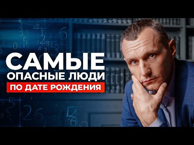 Узнай темную сторону личности! СКРЫТЫЕ СЕКРЕТЫ ДАТЫ РОЖДЕНИЯ