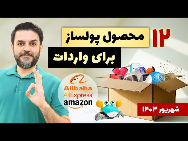 چی بفروشم؟ پرفروش ترین محصولات آنلاین شاپ ها برای دراپ شیپینگ