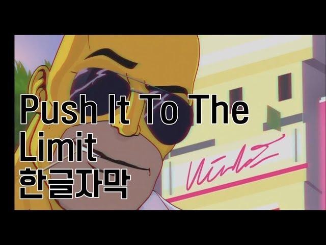 [한글자막] Paul Engemann – Push It To The Limit