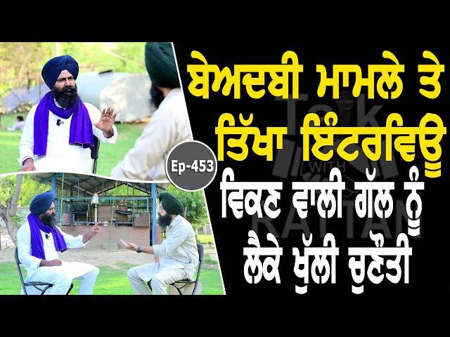 Show with Bhai Sukhraj Singh | Political | EP 453 | Talk With Rattan