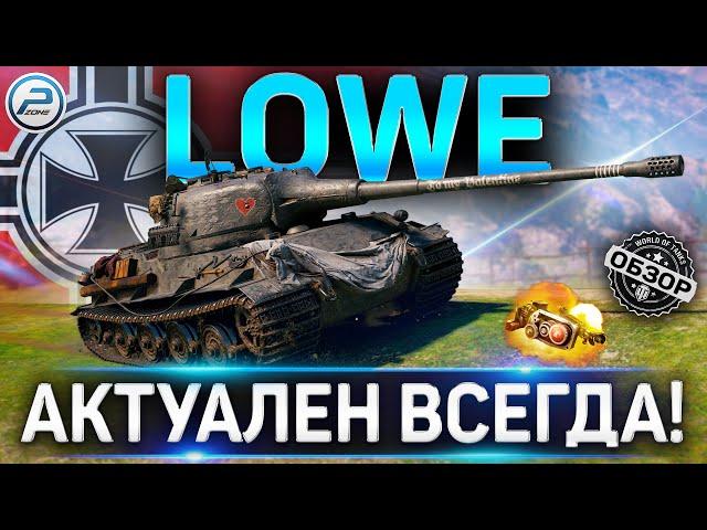 Lowe ОБЗОР  ОБОРУДОВАНИЕ 2.0 и КАК ИГРАТЬ на Lowe WoT  World of Tanks