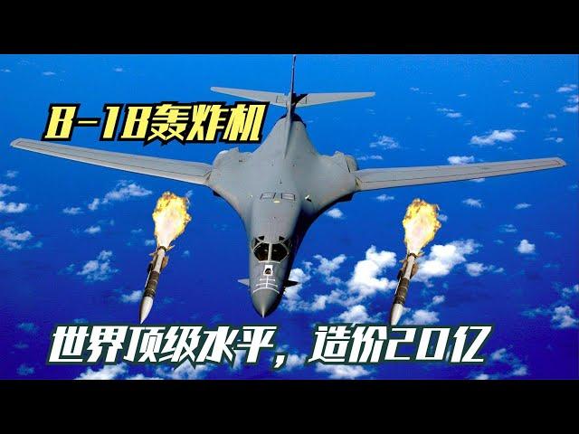 B-1B世界顶级轰炸机，单台造价20亿，谁能超越它？