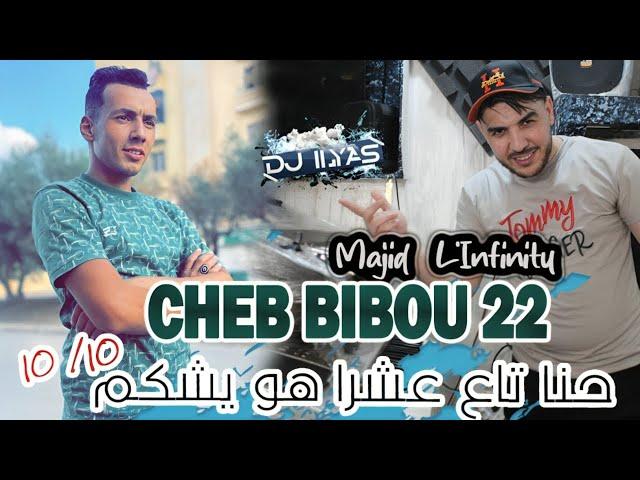 CHEB BIBOU 2024 : حنا تاع عشرا | مالك يا شيات  Majid L'infinity © DJ ILyas ( الطيران   تيك توك )