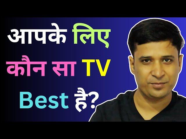 Smart TV Vs Android TV Vs Google TV | Which one is best for you? Difference | Hindi | 2025