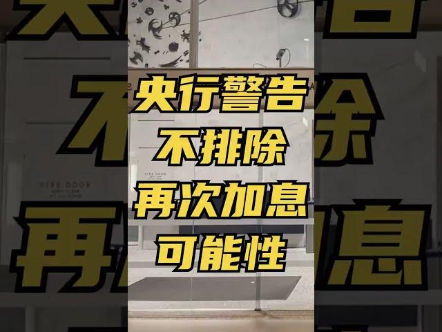 澳洲央行警告：不排除再次加息可能！