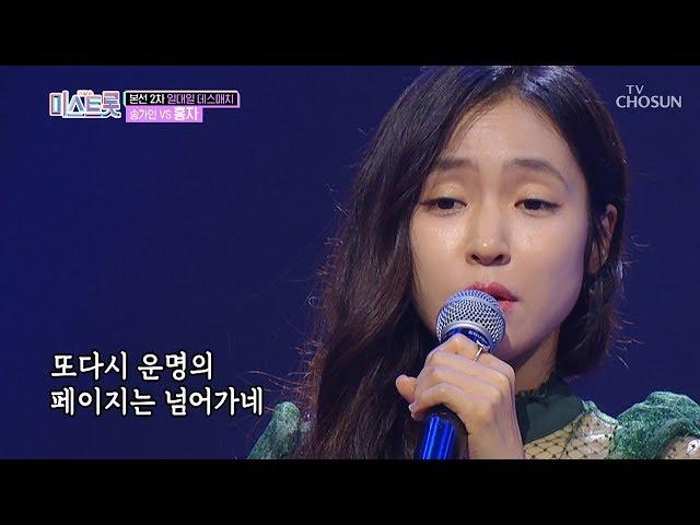 홍자 결정 장애 유발? 소름끼치는 애절한 ‘비나리’ [내일은 미스트롯] 5회 20190328