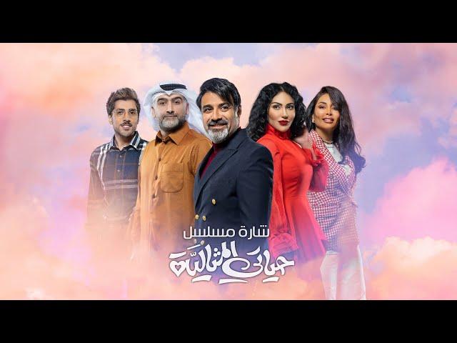 Khaled Bosakhar - Intro [Hayati Al Mthalya Series] (2023) / خالد بوصخر - شارة [مسلسل حياتي المثالية]