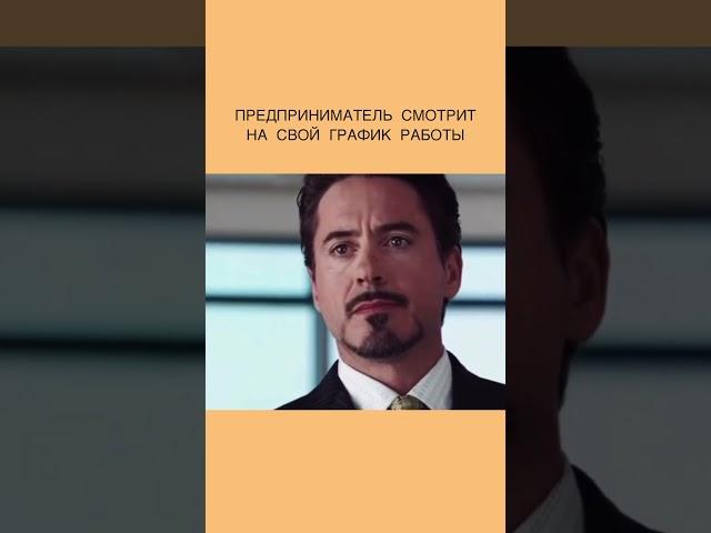 Хотите быть железным человеком - оставайтесь, но помните, что можно делать по-другому #консалтинг