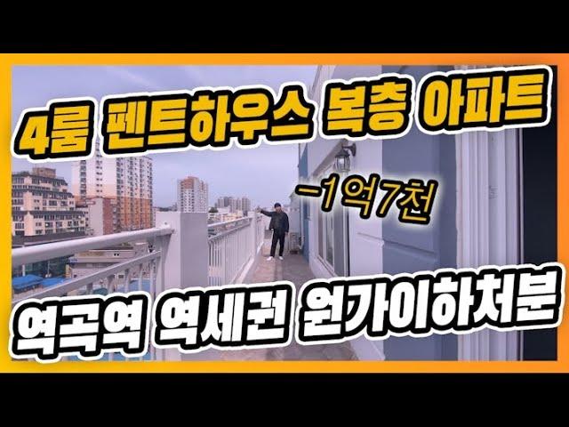 부천 역곡역 신축 아파트ㅣ역곡역 초 역세권에 위치한 신축 아파트 현장, 복층 펜트하우스4룸,1억7천 할인받는 주인공은? [괴안동1번]