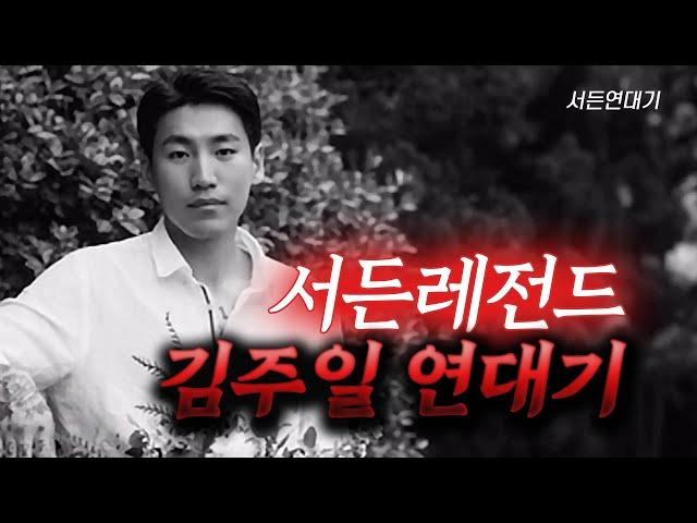 인간 김주일의 서든어택 연대기 【일하거나 잘 때 틀어놓는 영상】