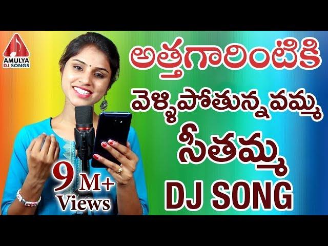 Seetamma Telugu DJ Song | Latest Telangana DJ Folk Songs 2019 | Singer Varam Song | Amulya DJ Songs