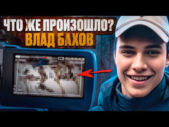 "МАМА, ОНИ ЕГО YБИЛИ" - ДЕЛО ВЛАДА БАХОВА | Что произошло на самом деле? Новости по следствию Бахова
